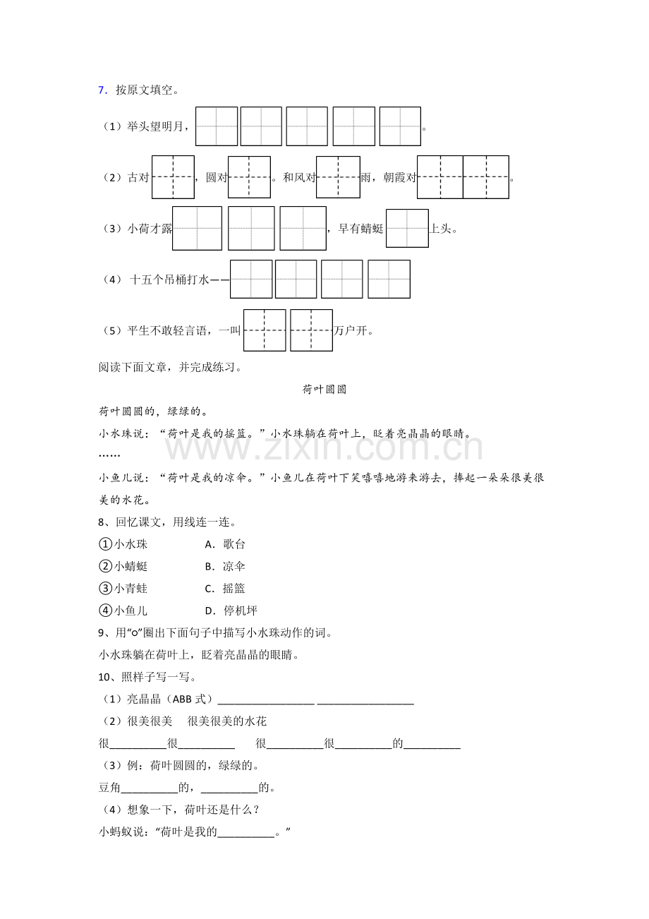 【语文】北京市中关村第二小学小学一年级下册期末试题(含答案).doc_第2页