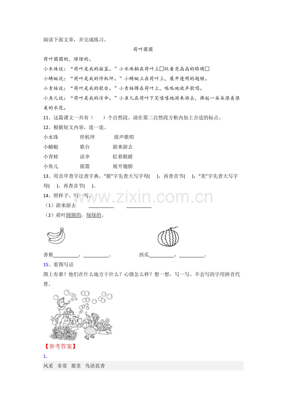 【语文】北京市中关村第二小学小学一年级下册期末试题(含答案).doc_第3页