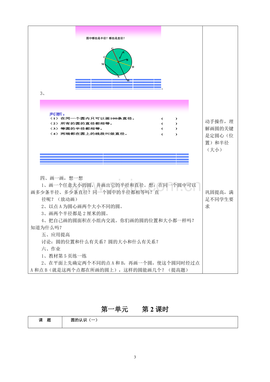 北师大版小学六年级数学上册全册-教案.pdf_第3页