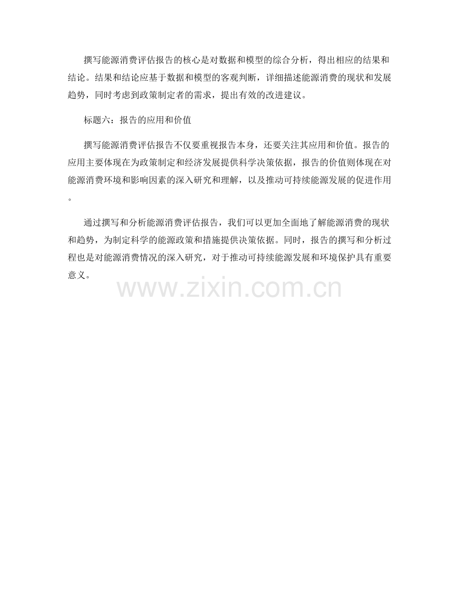 能源消费评估报告的撰写与分析.docx_第2页