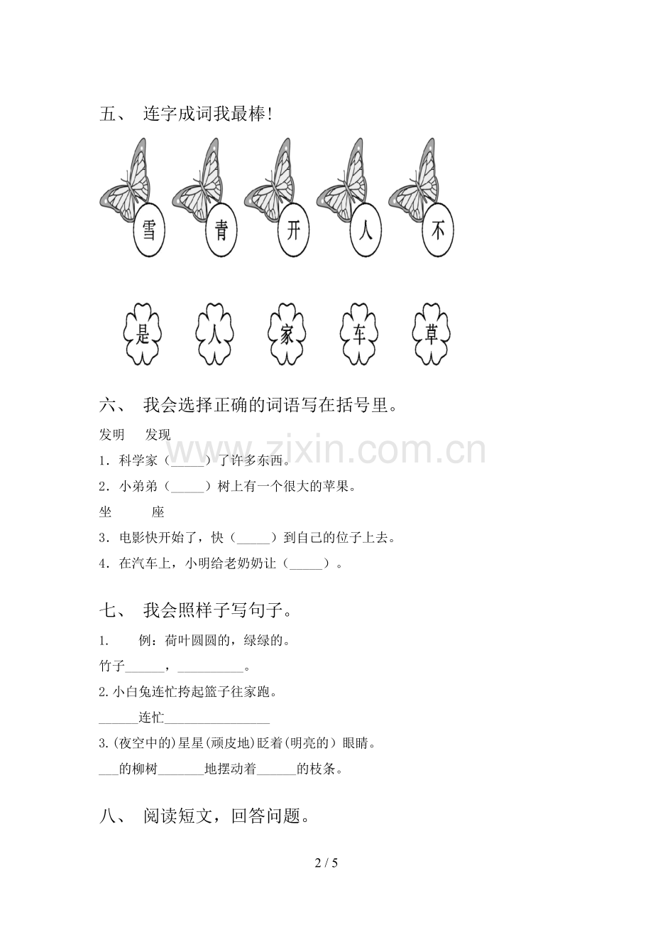 人教版一年级语文下册期末考试卷.doc_第2页