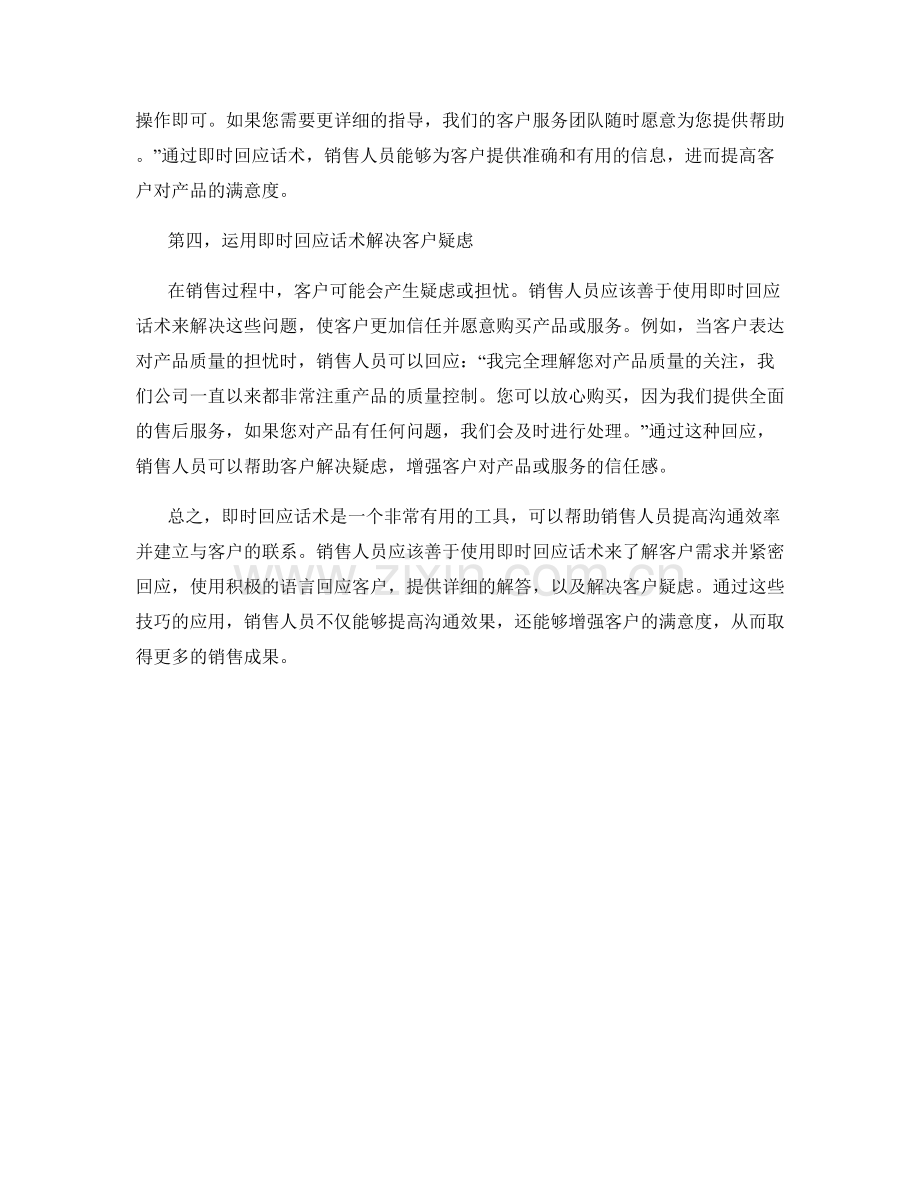 销售人员如何运用即时回应话术提高沟通效率.docx_第2页