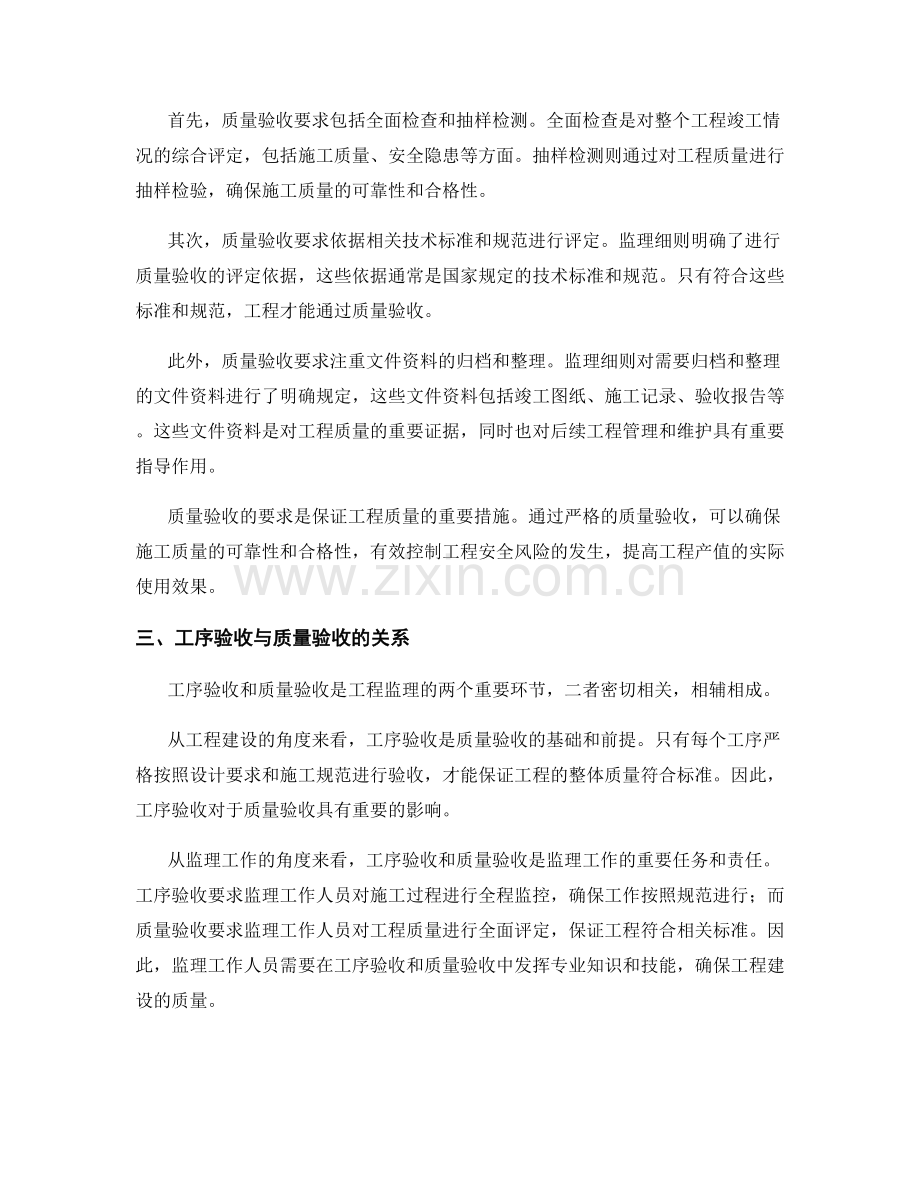 监理细则中的工序验收与质量验收要求.docx_第2页