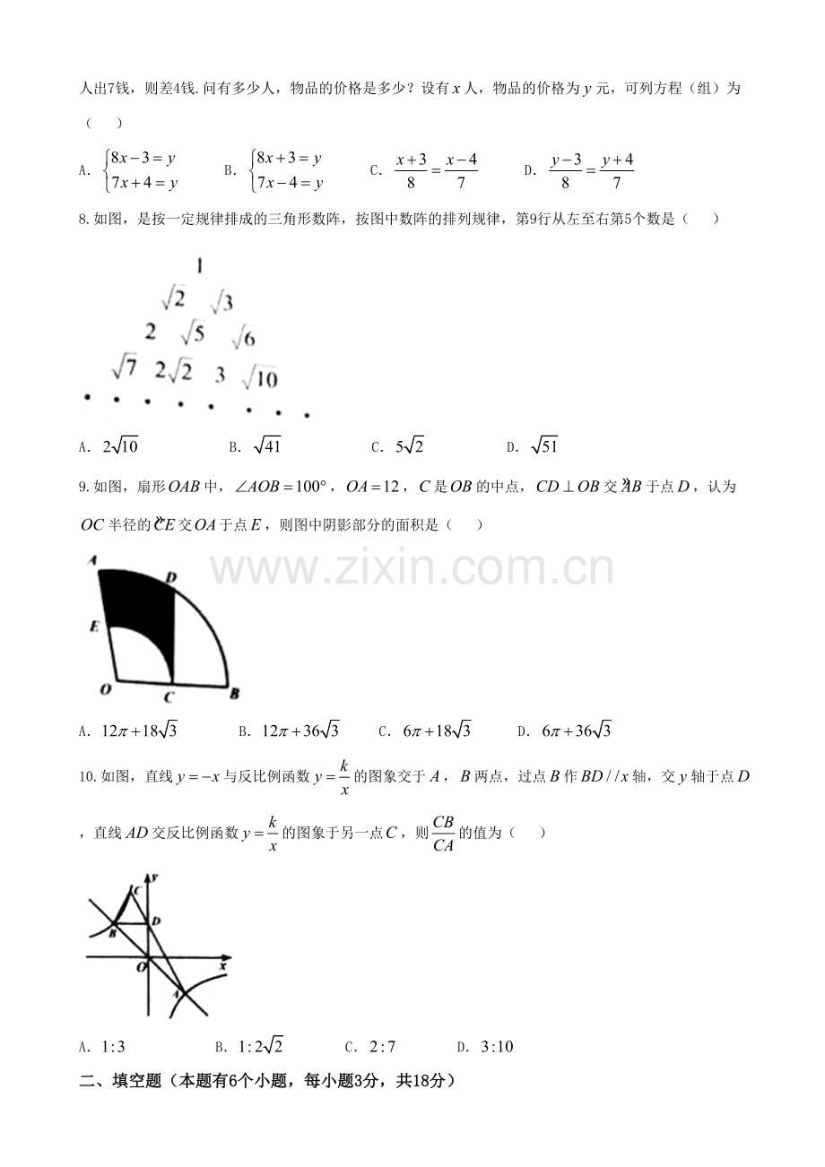 2023年真题湖北省十堰市中考数学试题Word版.doc_第2页