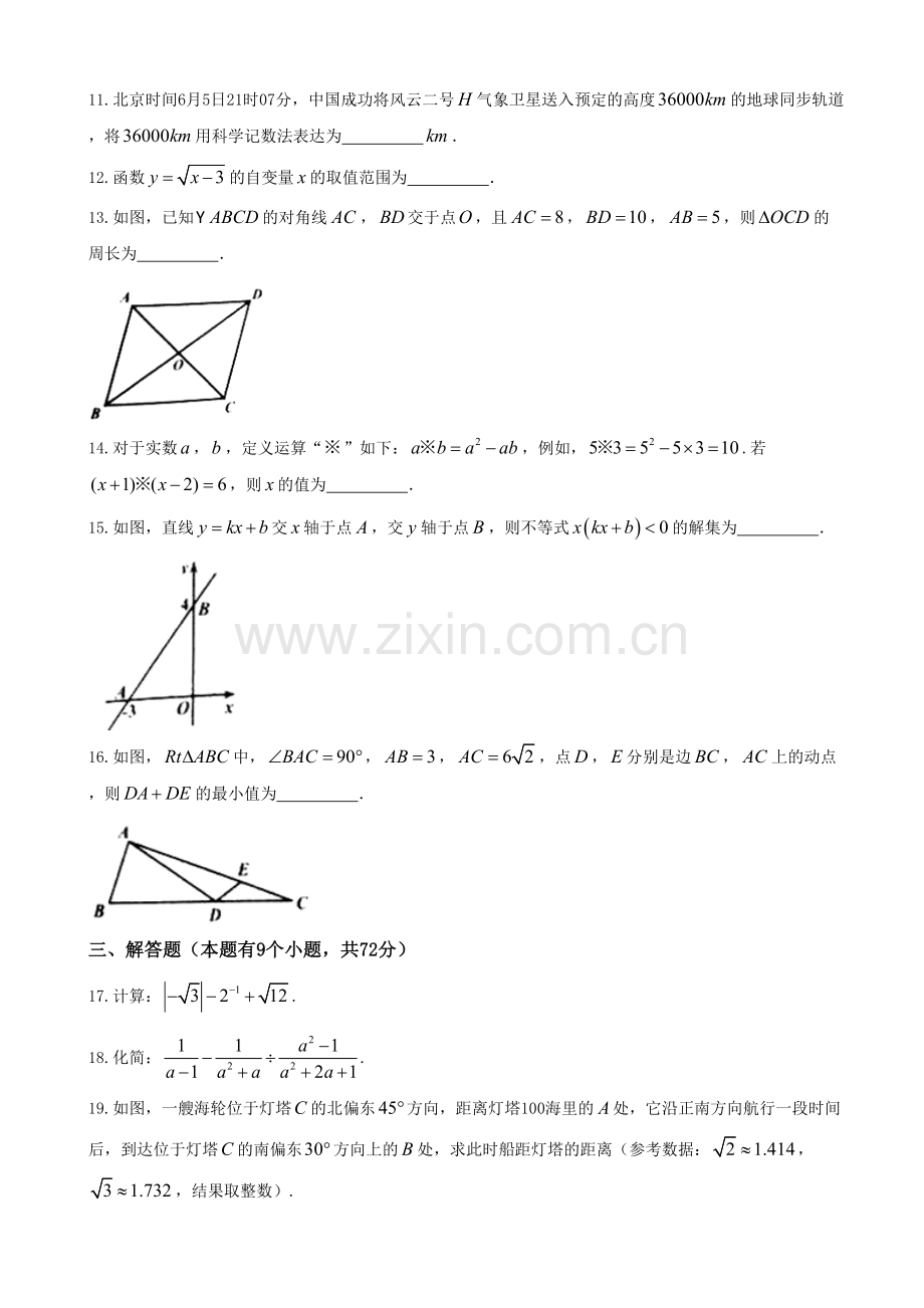 2023年真题湖北省十堰市中考数学试题Word版.doc_第3页