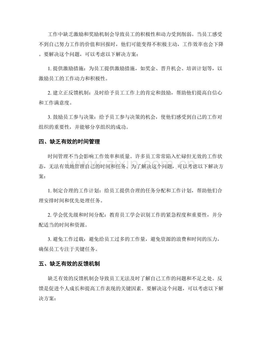 工作中常见问题的根本原因剖析与解决方案.docx_第2页