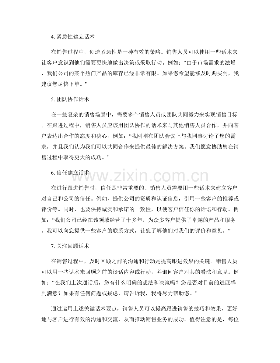 提高跟进销售技巧的关键话术要点.docx_第2页