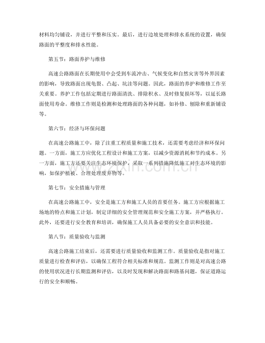 高速公路施工中的路基处理与路面施工.docx_第2页