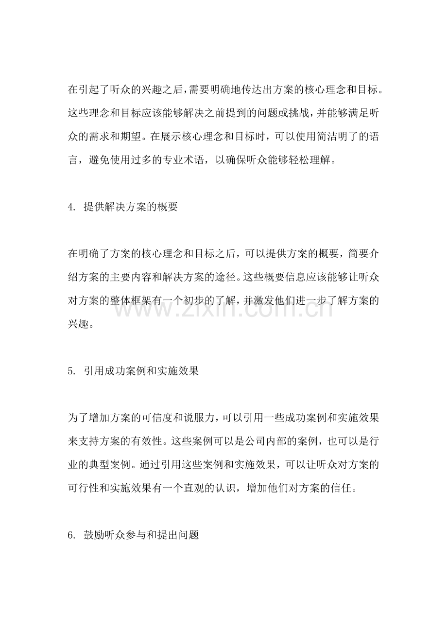 方案讲解的开场白范文一篇点.docx_第2页