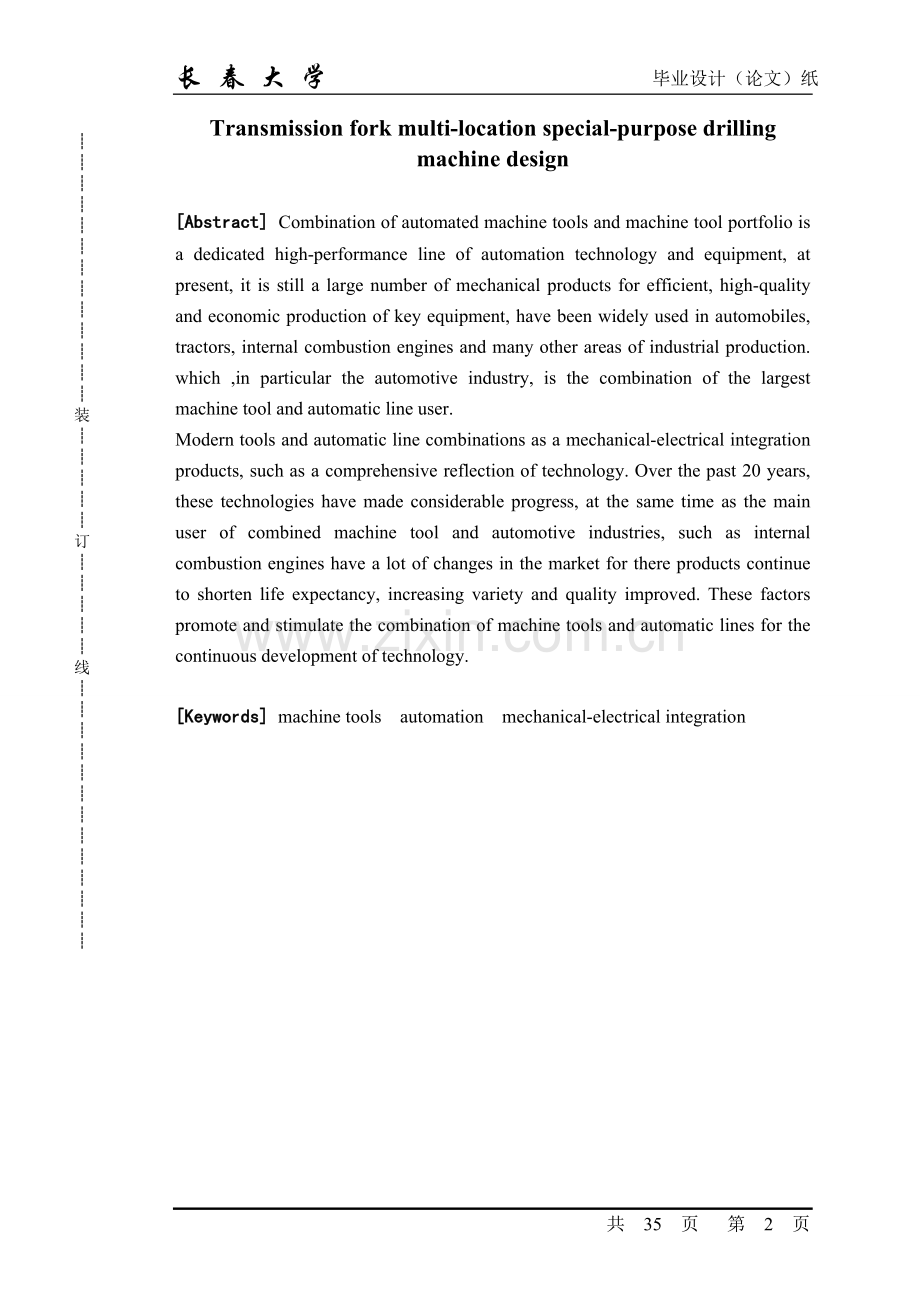 变速器拨叉多工位专用钻床主轴部分及回转工作台设计.doc_第2页