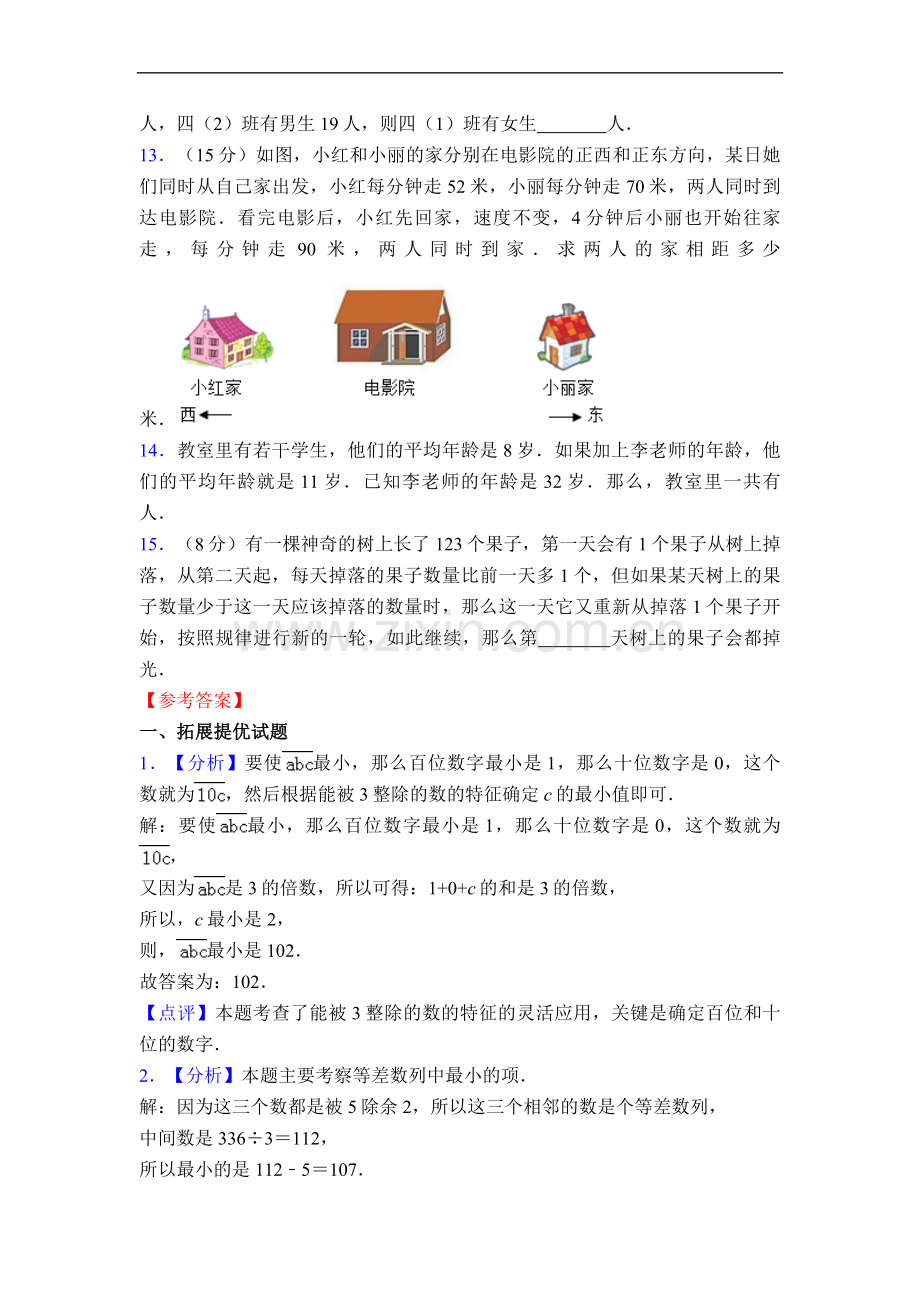 20XX浙教版小学四年级下学期数学竞赛试题(含答案)图文.doc_第2页