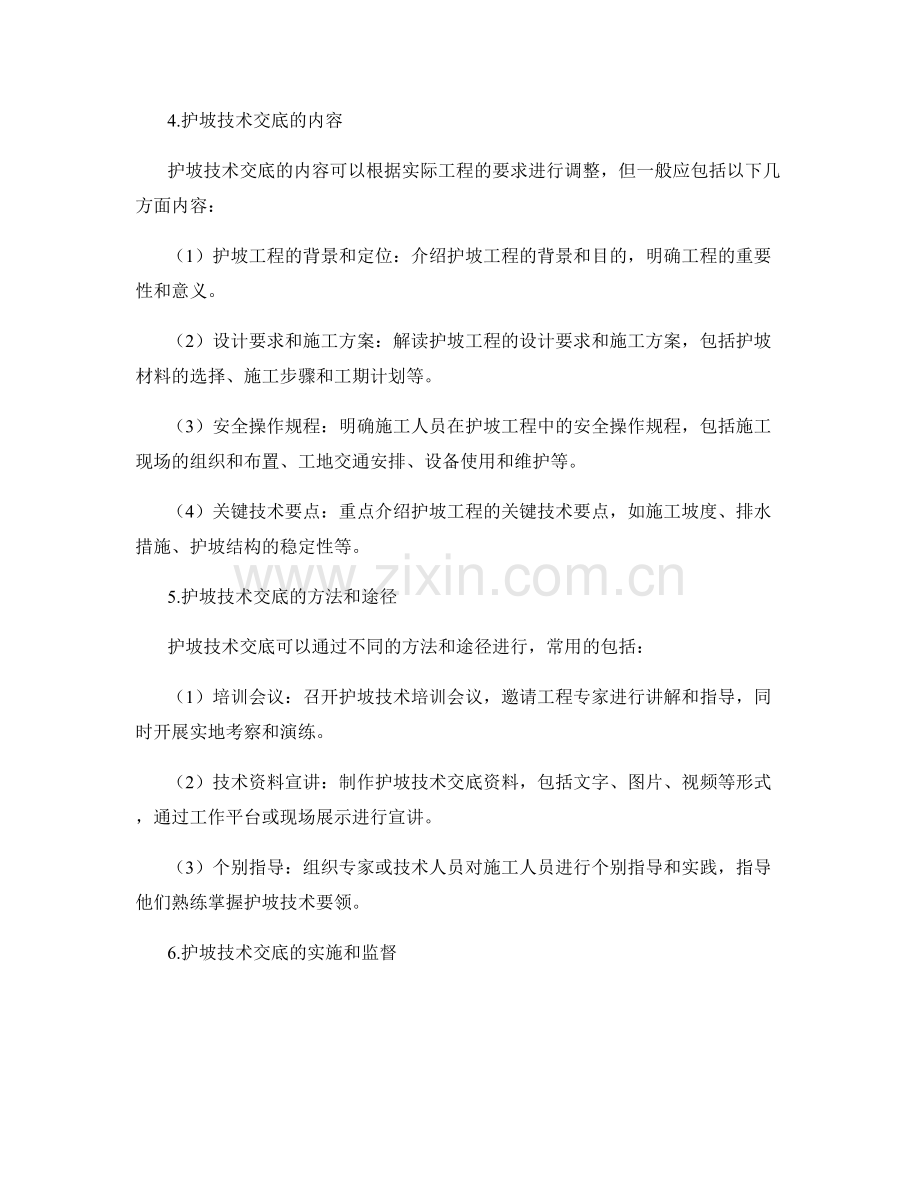 护坡技术交底的重要性及要点概述.docx_第2页