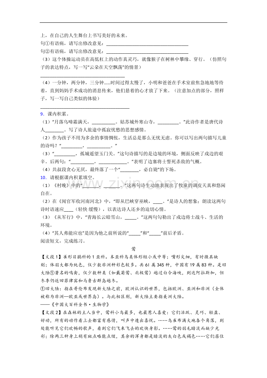 【语文】重庆市巴蜀小学五年级下册期末复习试卷(含答案).doc_第2页