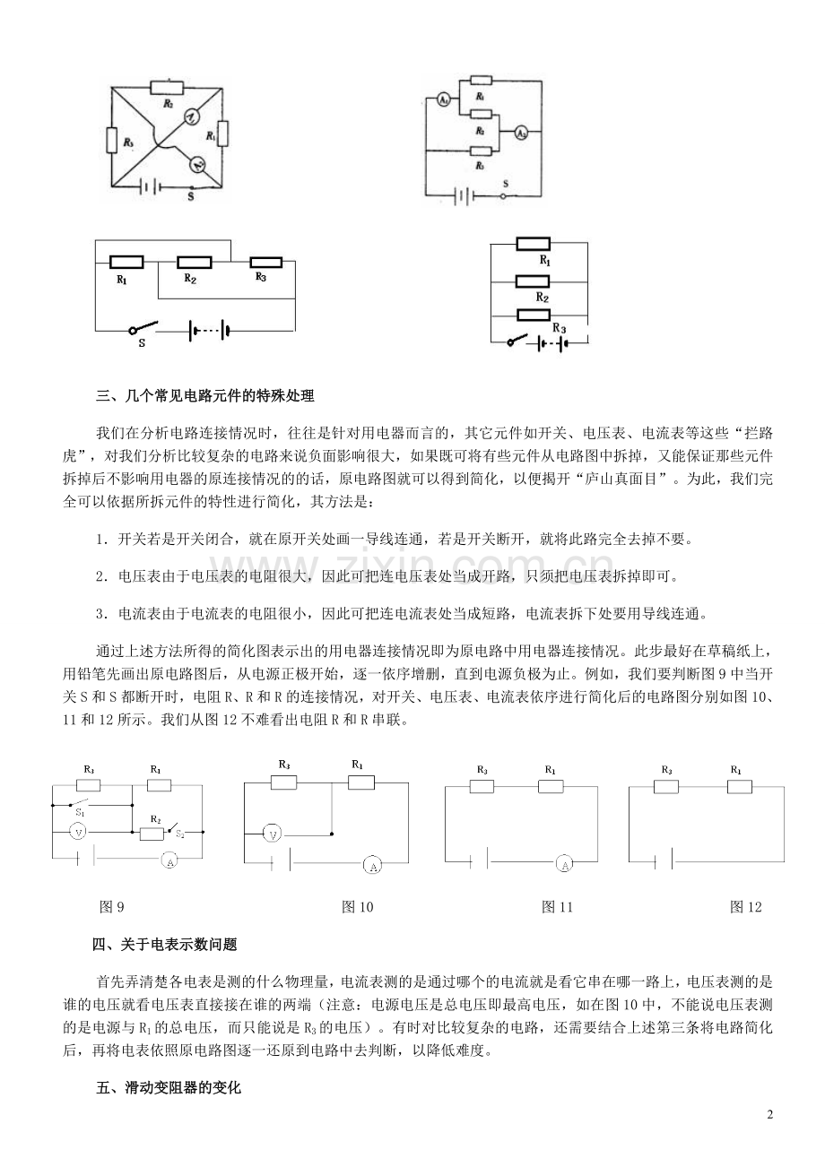 初中电学电路图的简化整合版.doc_第2页