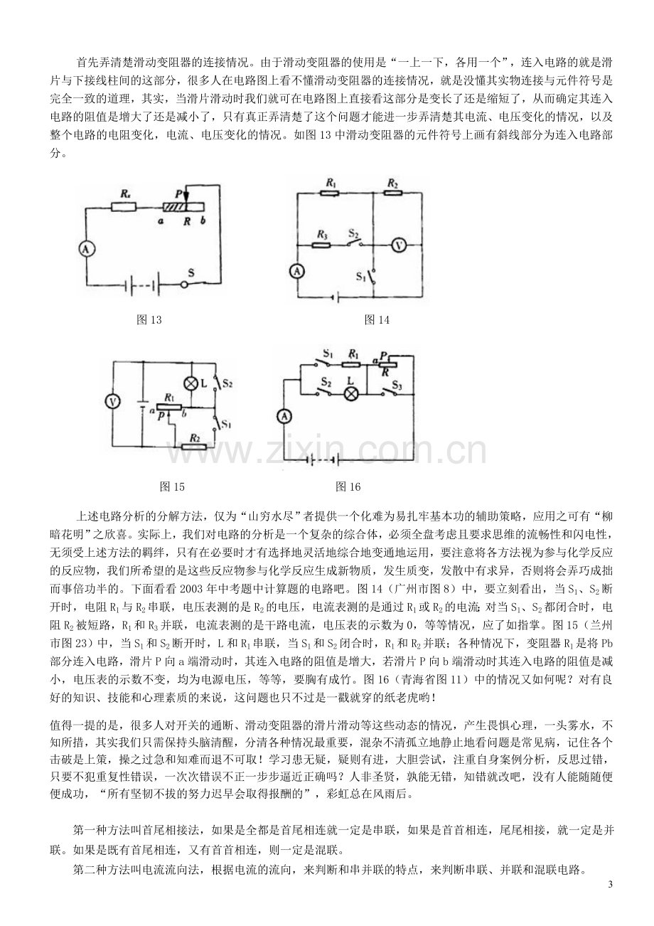 初中电学电路图的简化整合版.doc_第3页