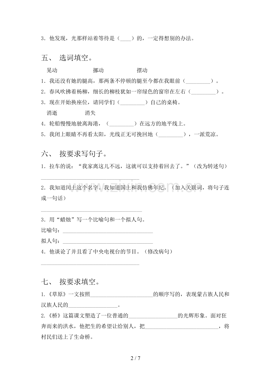 2021—2022年部编人教版六年级语文上册期中试卷【附答案】.doc_第2页