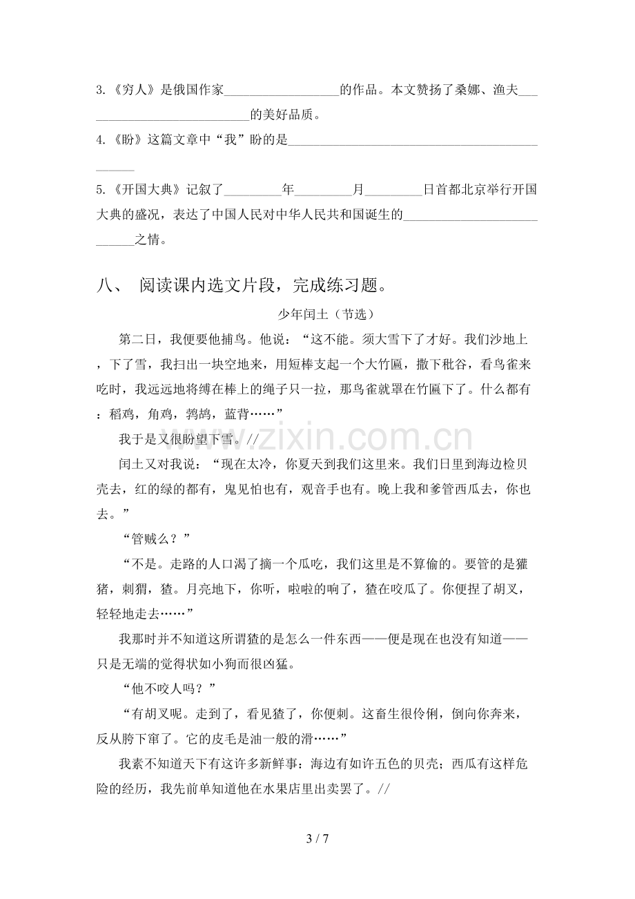 2021—2022年部编人教版六年级语文上册期中试卷【附答案】.doc_第3页