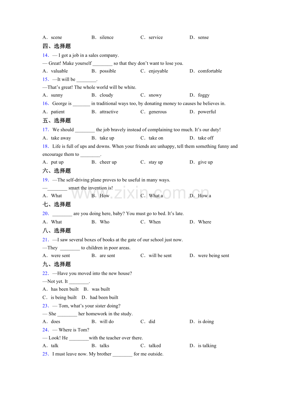 初三中考必备【初中】-英语单项选择（50题）(较难)及解析.doc_第2页