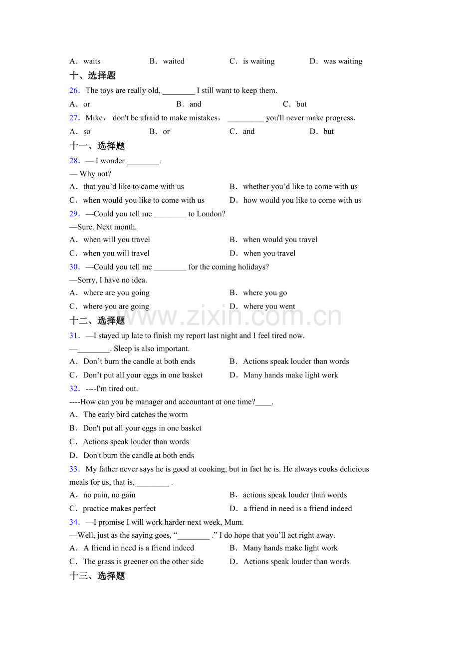 初三中考必备【初中】-英语单项选择（50题）(较难)及解析.doc_第3页