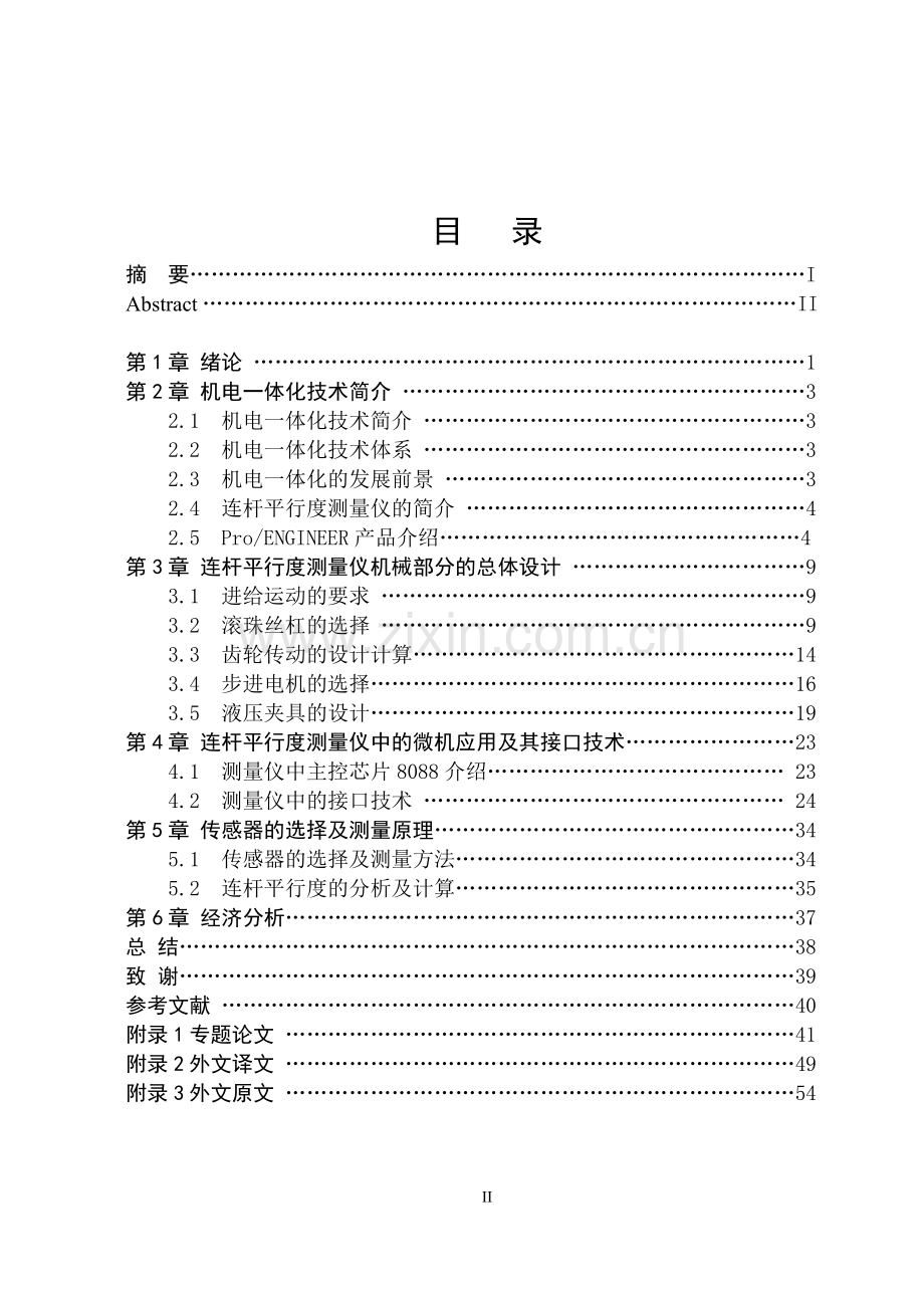 汽车发动机的连杆机械部分设计毕业设计论文.doc_第3页