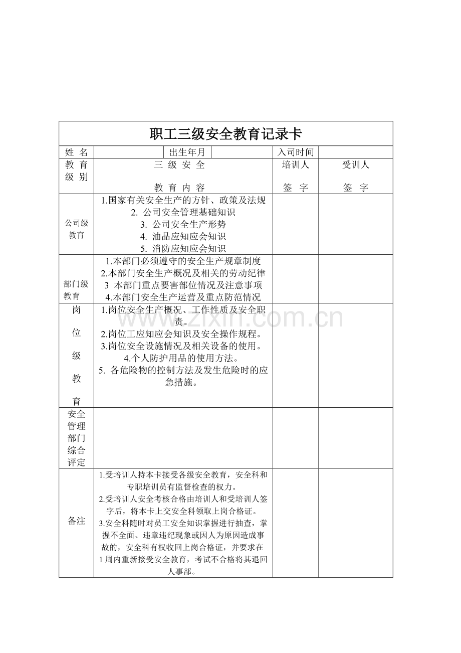 市政工程安全三级教育制度.pdf_第3页