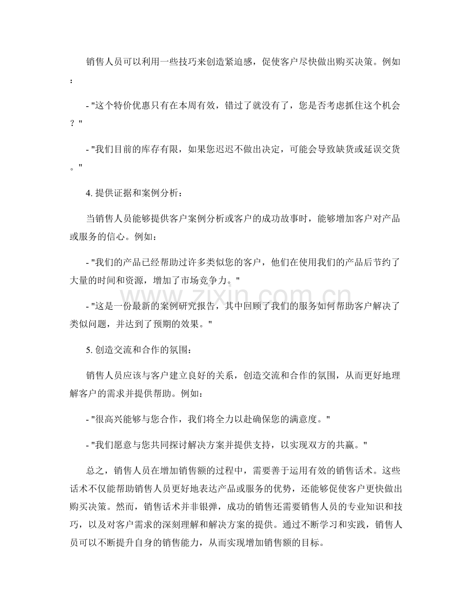 增加销售额的有效话术.docx_第2页