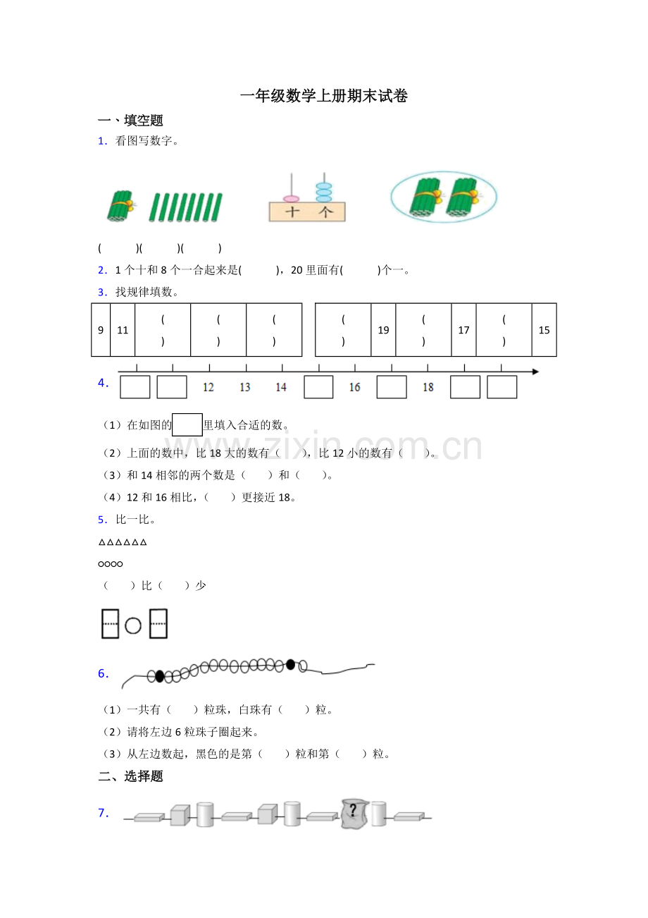 一年级数学上册期末卷含答案.doc_第1页