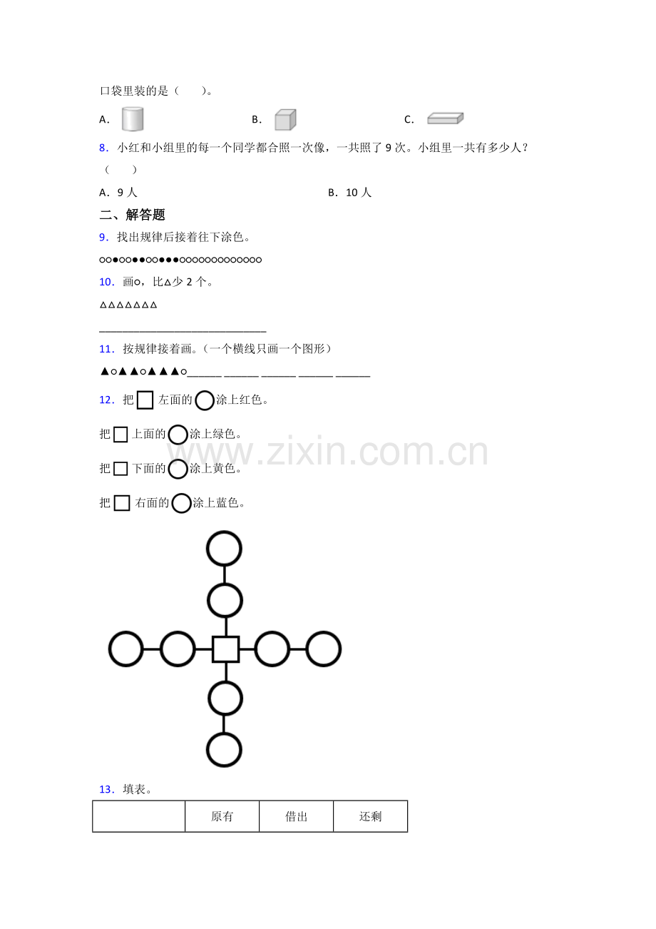 一年级数学上册期末卷含答案.doc_第2页