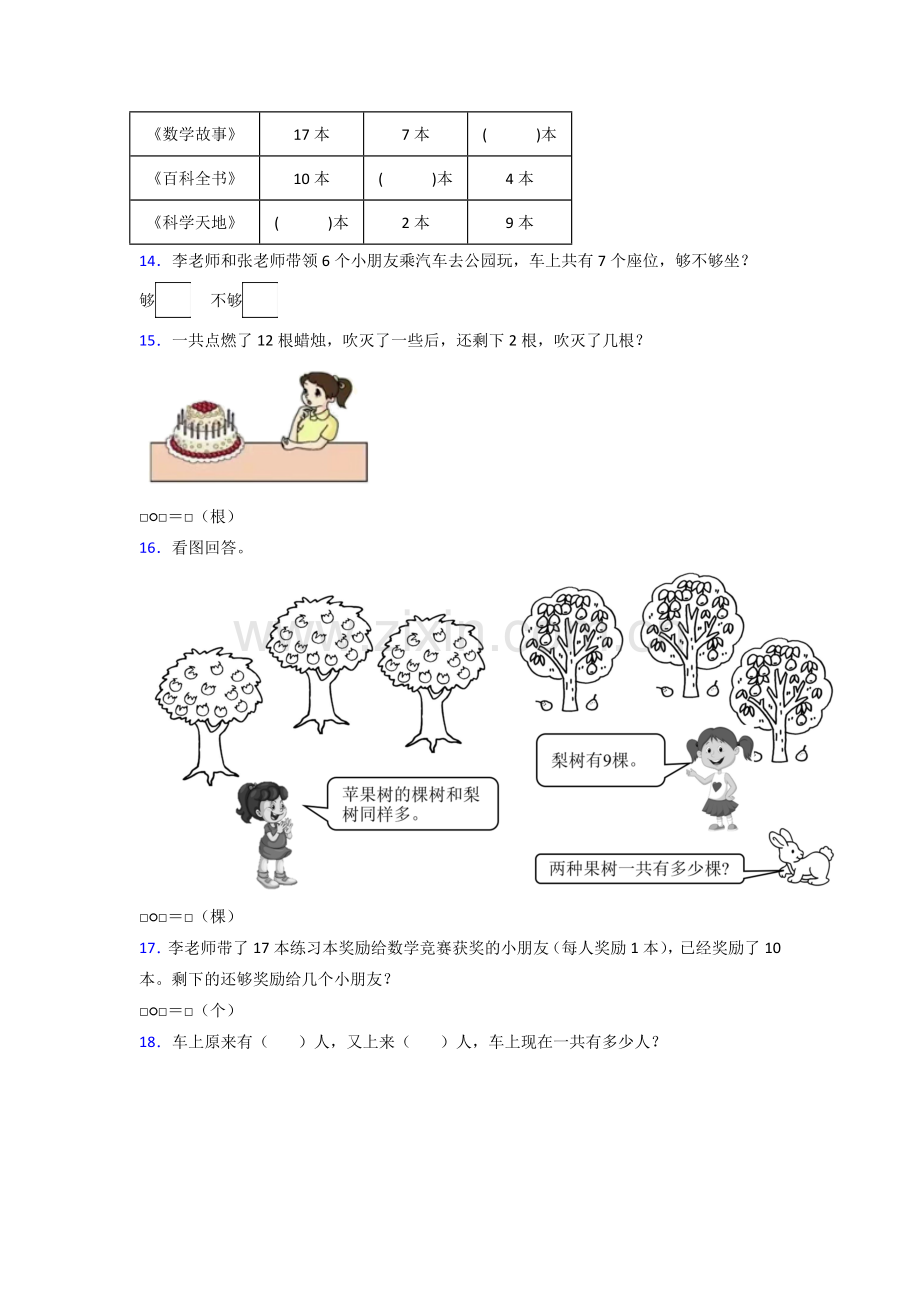 一年级数学上册期末卷含答案.doc_第3页