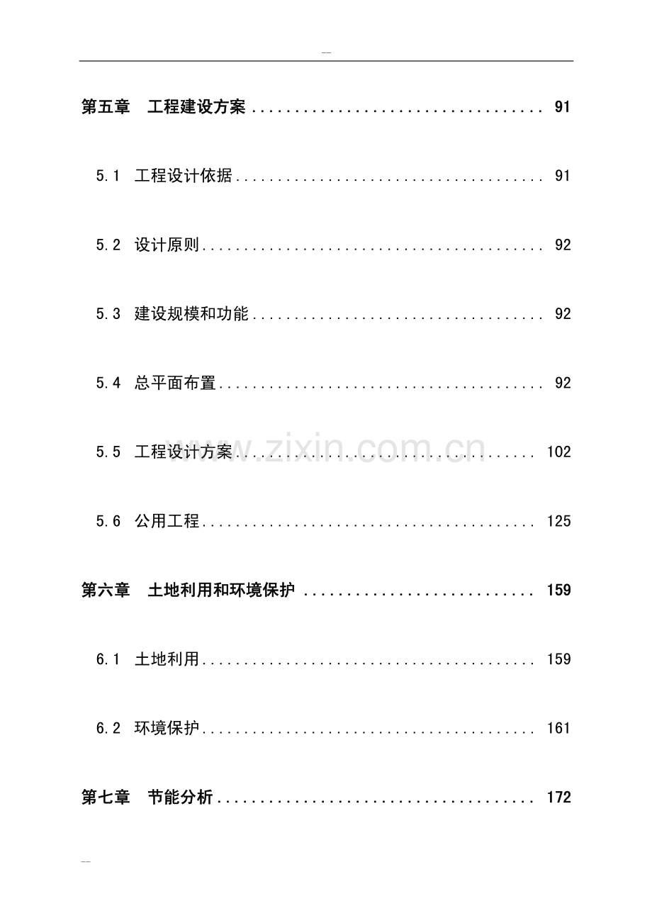 公共交通总公司公交停车场建设项目可行性研究报告.pdf_第3页