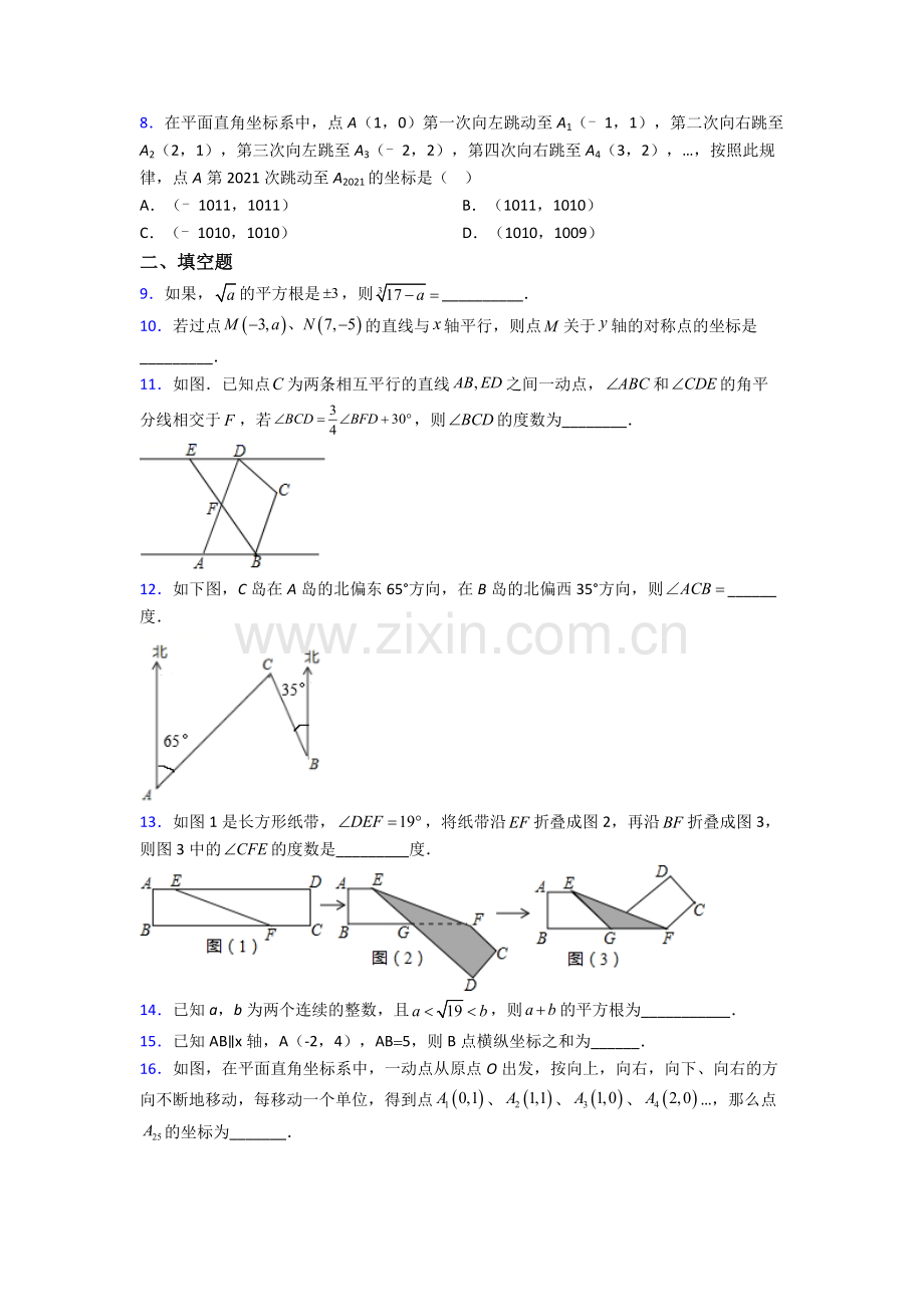 七年级下册数学期末试卷模拟练习卷（Word版-含解析）.doc_第2页