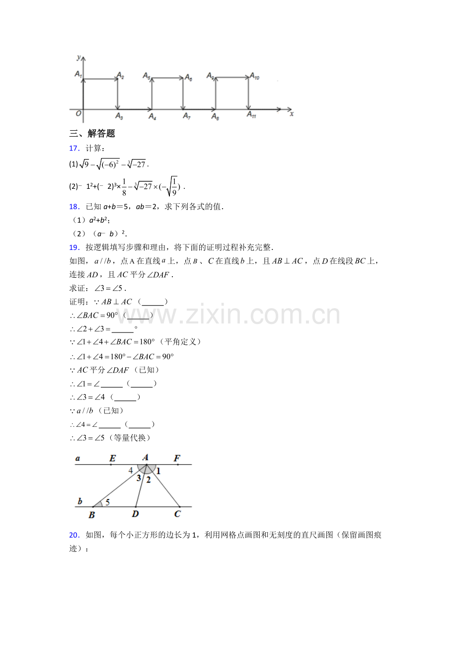 七年级下册数学期末试卷模拟练习卷（Word版-含解析）.doc_第3页