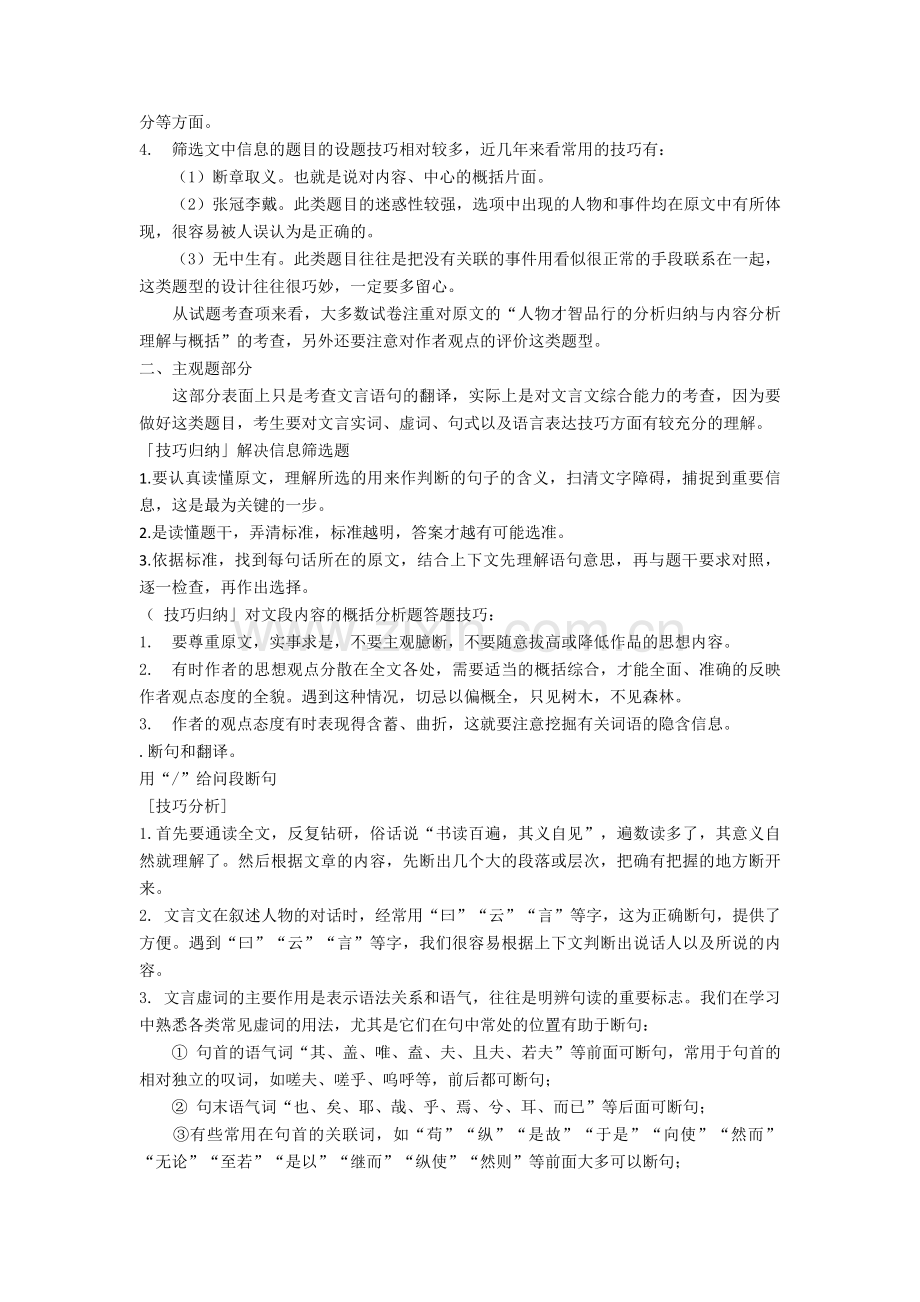 2020年语文文言文的阅读方法(传记类).doc_第2页