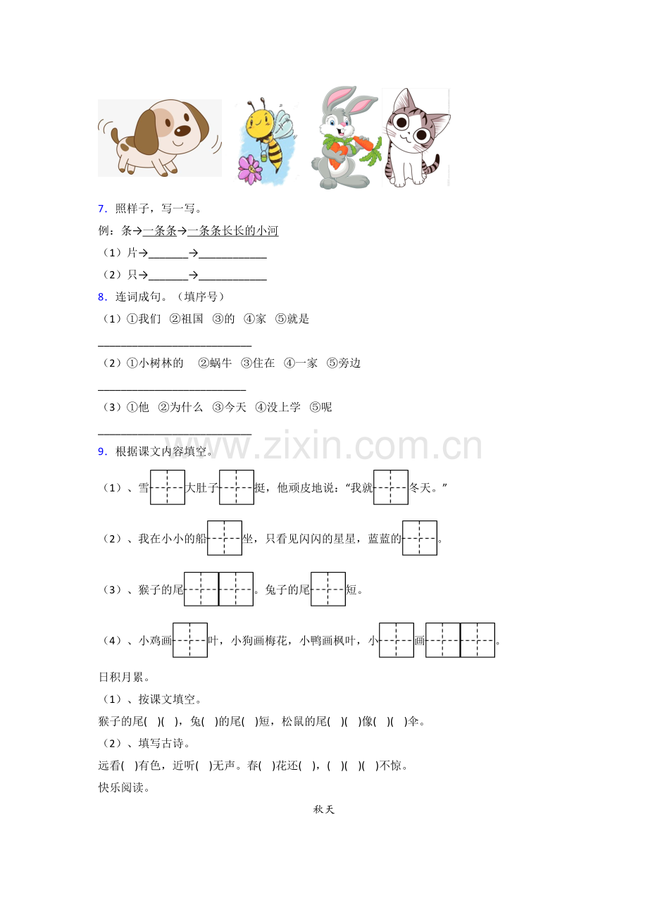 【语文】贵阳市小学一年级上册期末试卷.doc_第2页