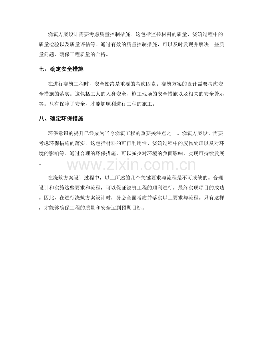 浇筑方案设计的关键要求与流程讲解.docx_第2页