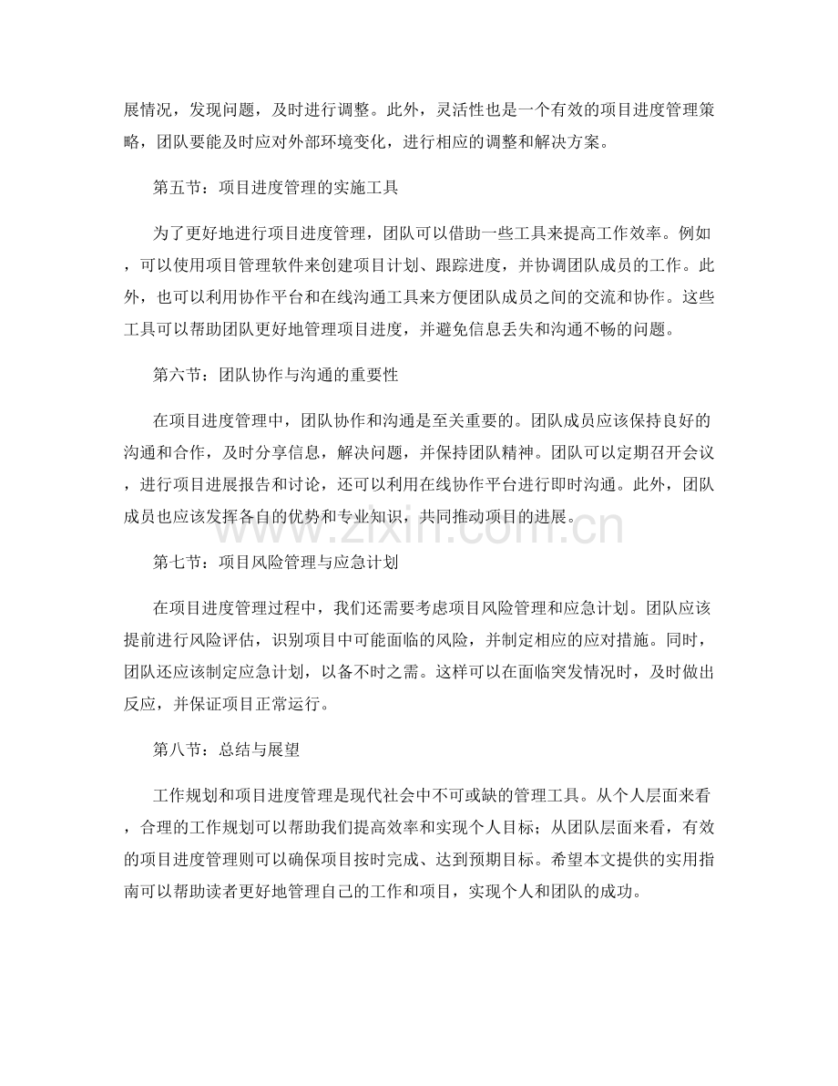 工作规划与项目进度管理实用指南.docx_第2页