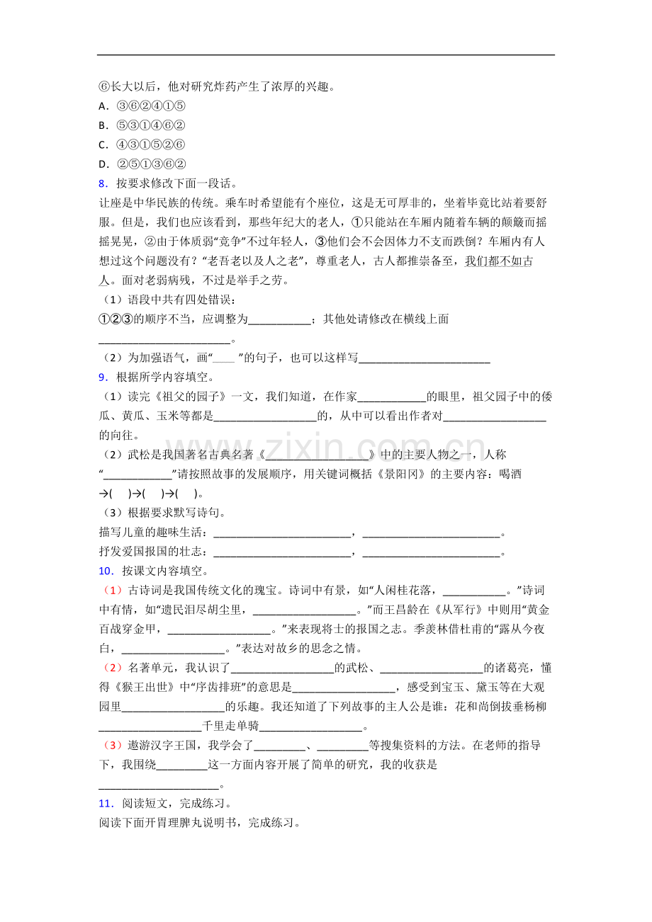 【语文】浙江省杭州市西湖小学小学五年级下册期末试卷(含答案)(1).doc_第2页