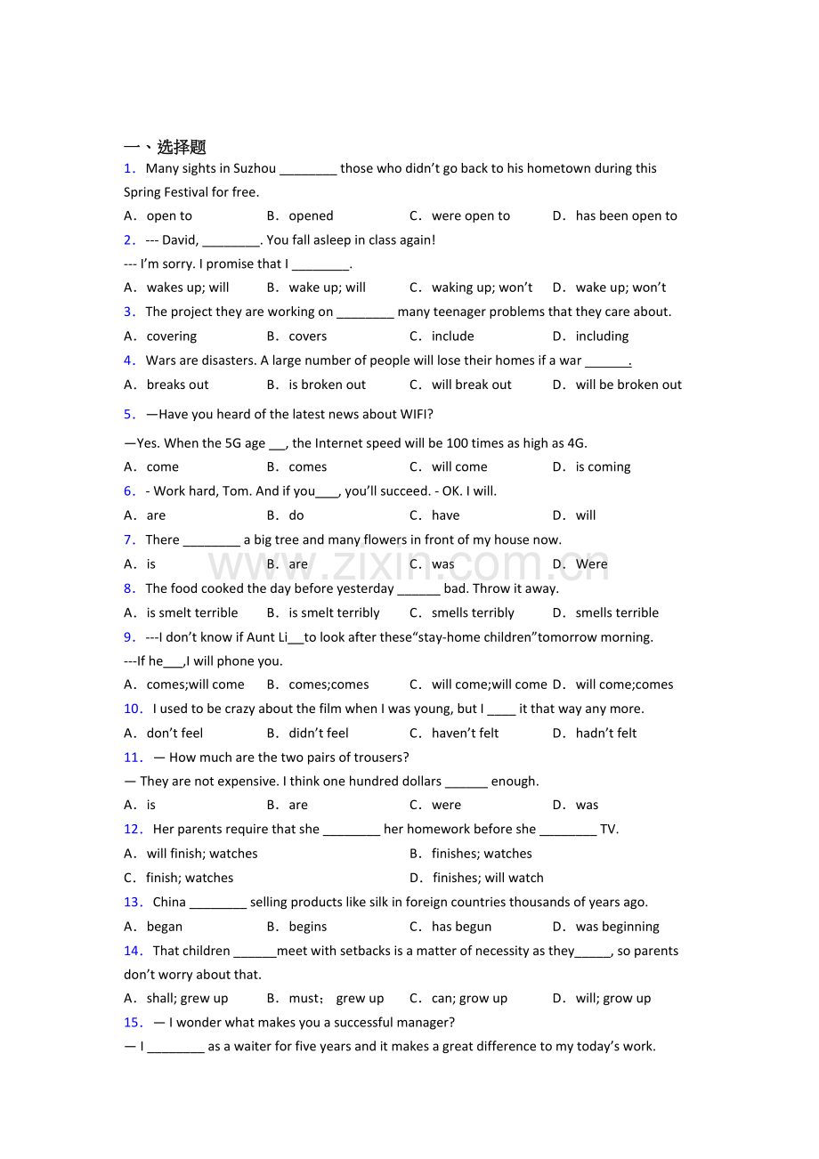 译林版初三中考英语动词时态专题(练习题含答案).doc_第1页