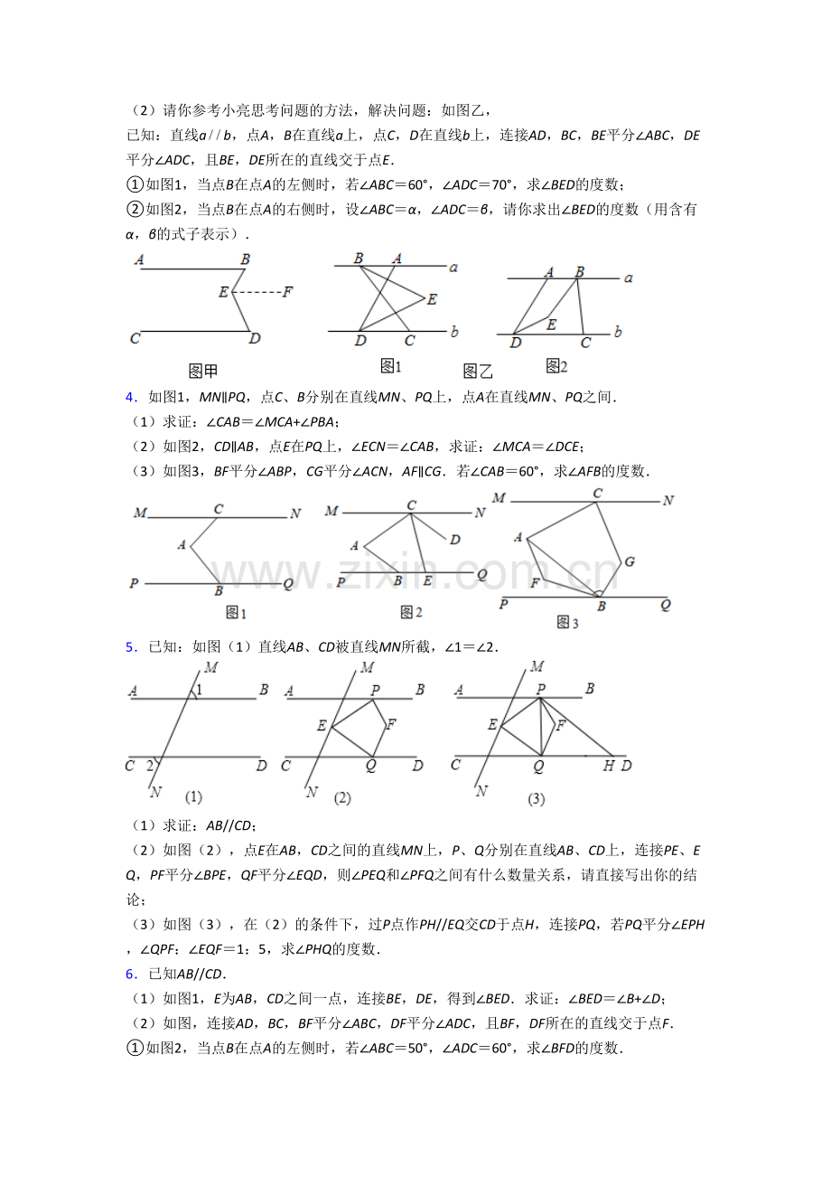 人教版初一数学下册期末几何压轴题卷及答案(9).doc_第2页