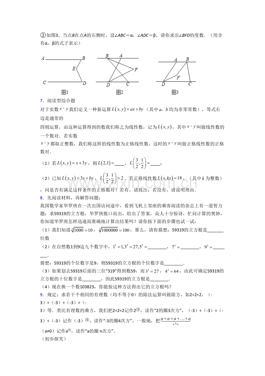 人教版初一数学下册期末几何压轴题卷及答案(9).doc_第3页