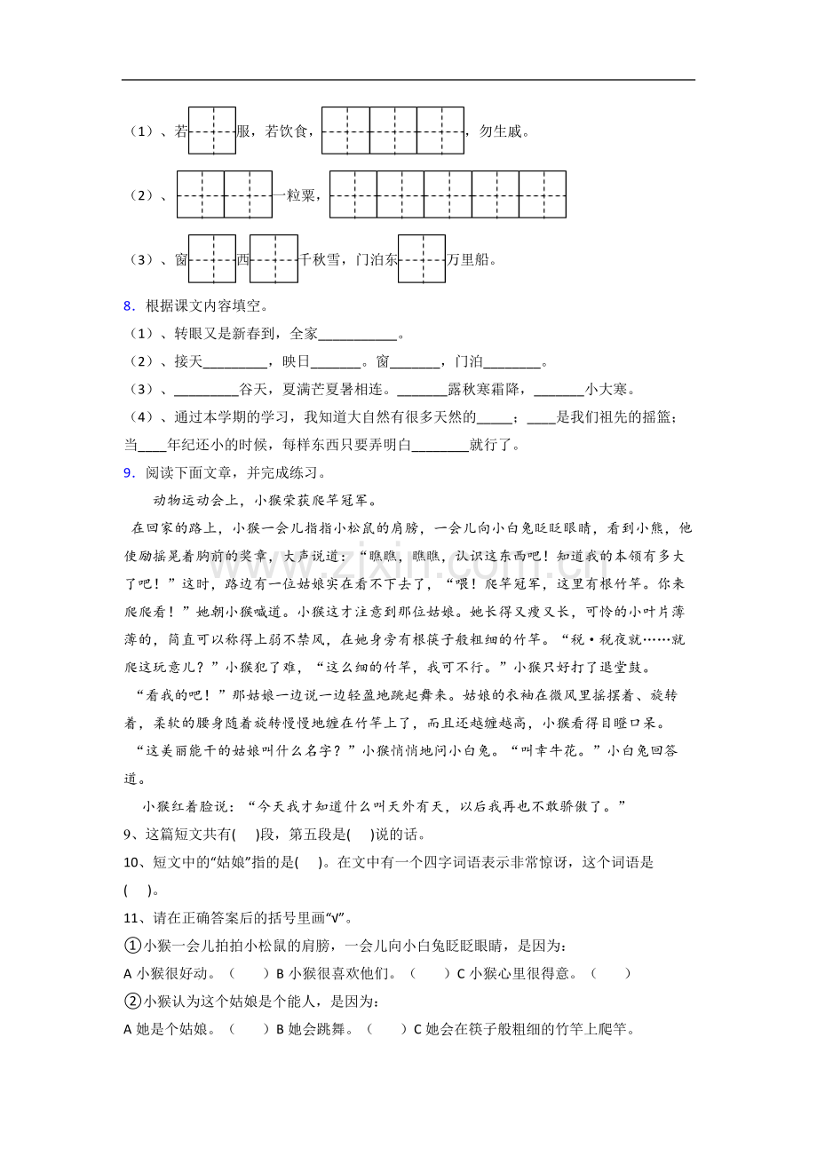 【语文】贵州省贵阳市南明区南明小学小学二年级下册期末试题.doc_第2页