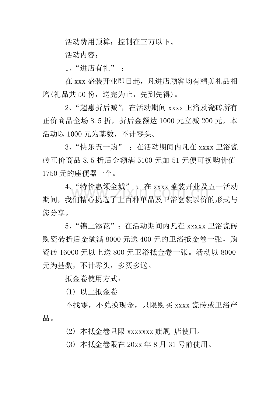 建材城促销活动方案.doc_第2页