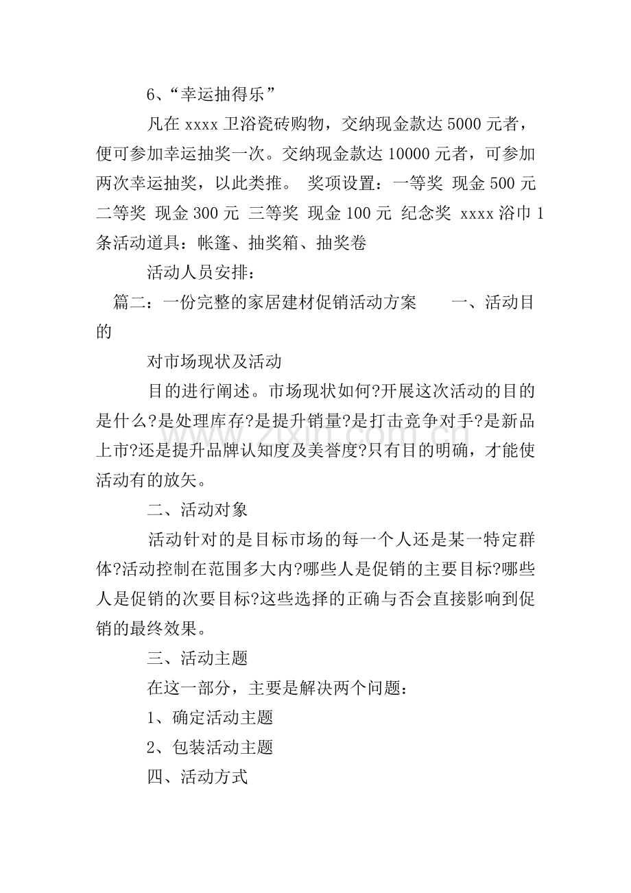 建材城促销活动方案.doc_第3页