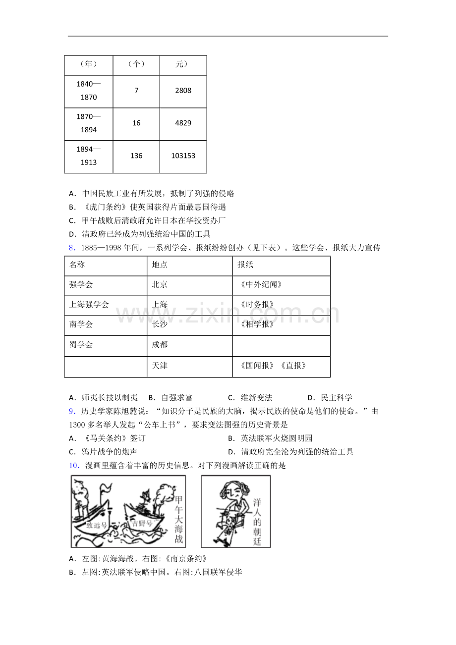 八年级上册历史期末模拟试卷(含答案).doc_第2页