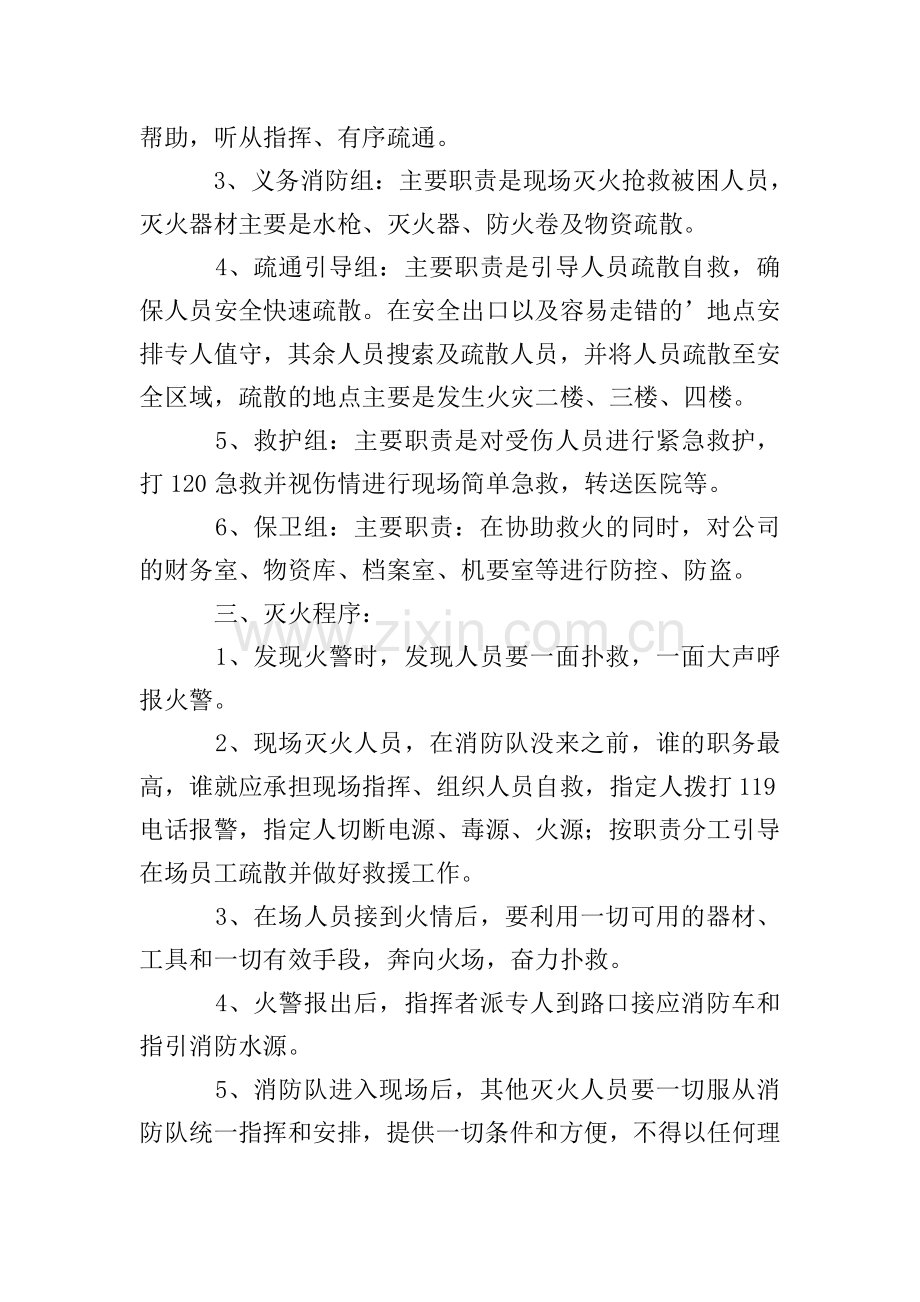 公司消防灭火应急预案.doc_第2页