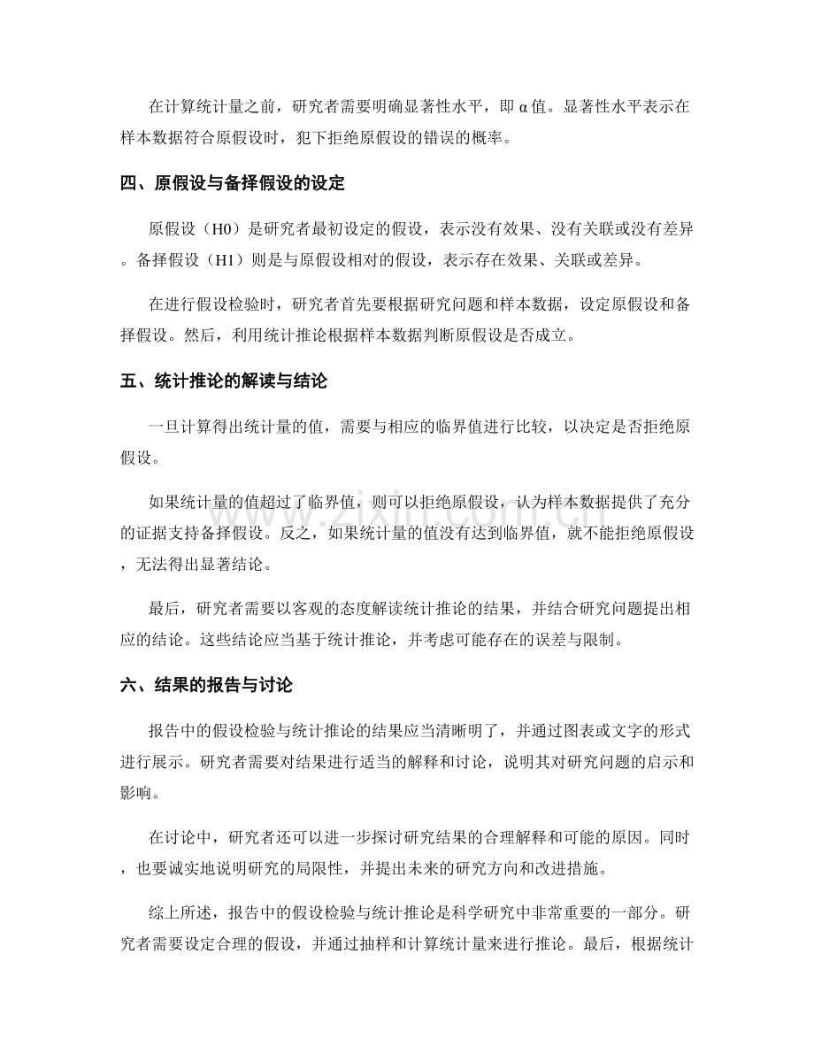 报告中的假设检验与统计推论.docx_第2页