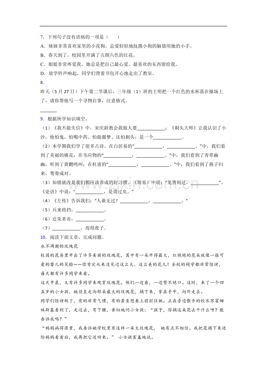 【语文】广东省广州市天河区长湴小学小学三年级下册期末试卷(1).doc_第2页