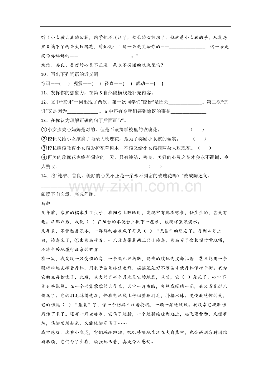 【语文】广东省广州市天河区长湴小学小学三年级下册期末试卷(1).doc_第3页