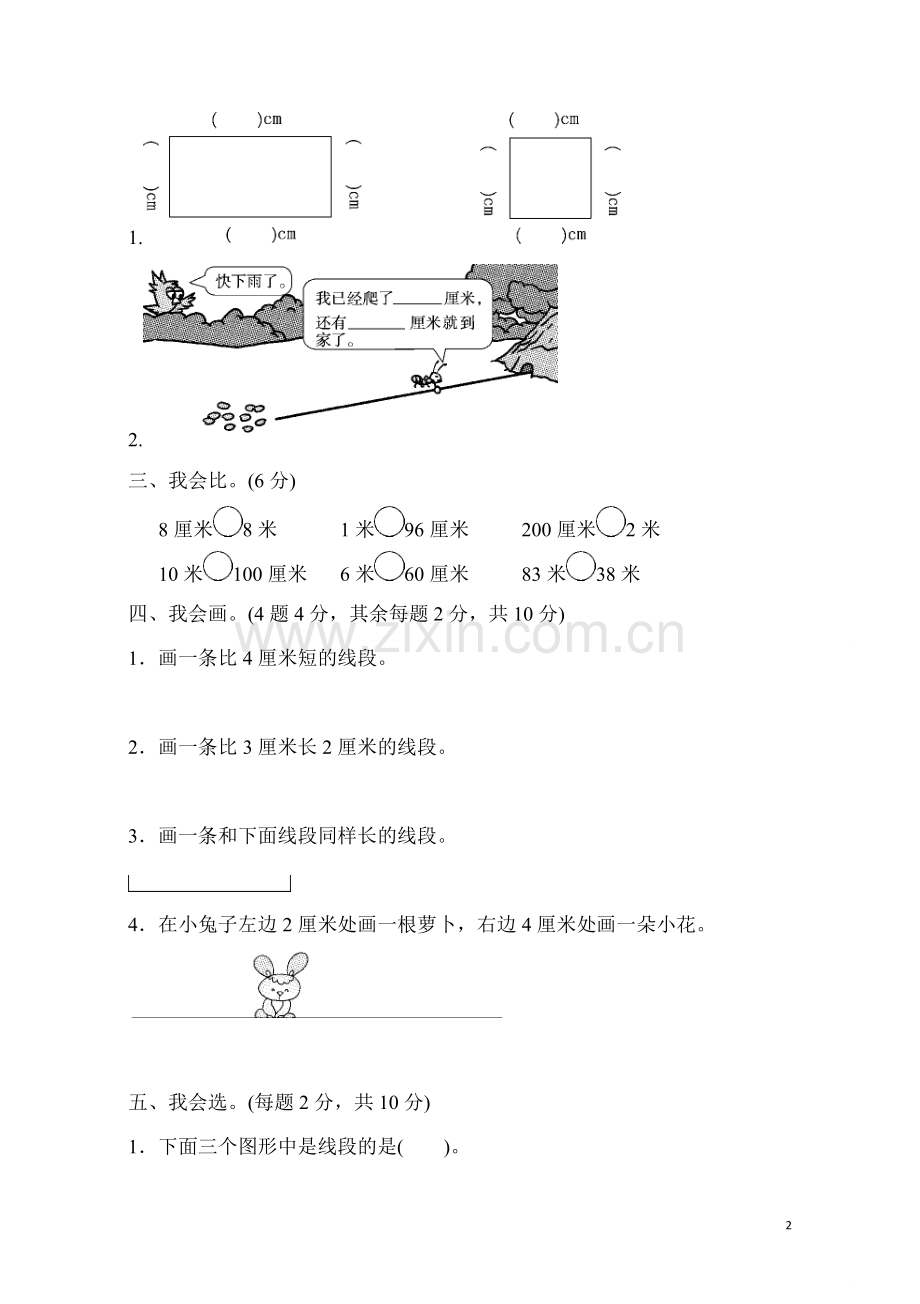 人教版二年级数学上册全单元测试题及答案【完美版】.docx_第2页