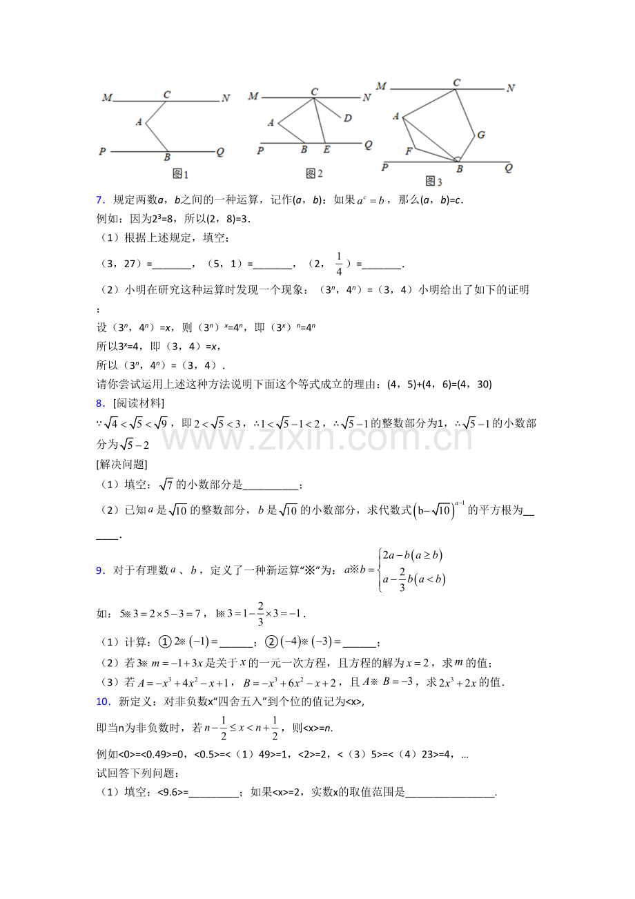 茂名市七年级数学下册期末压轴题考试题及答案.doc_第3页